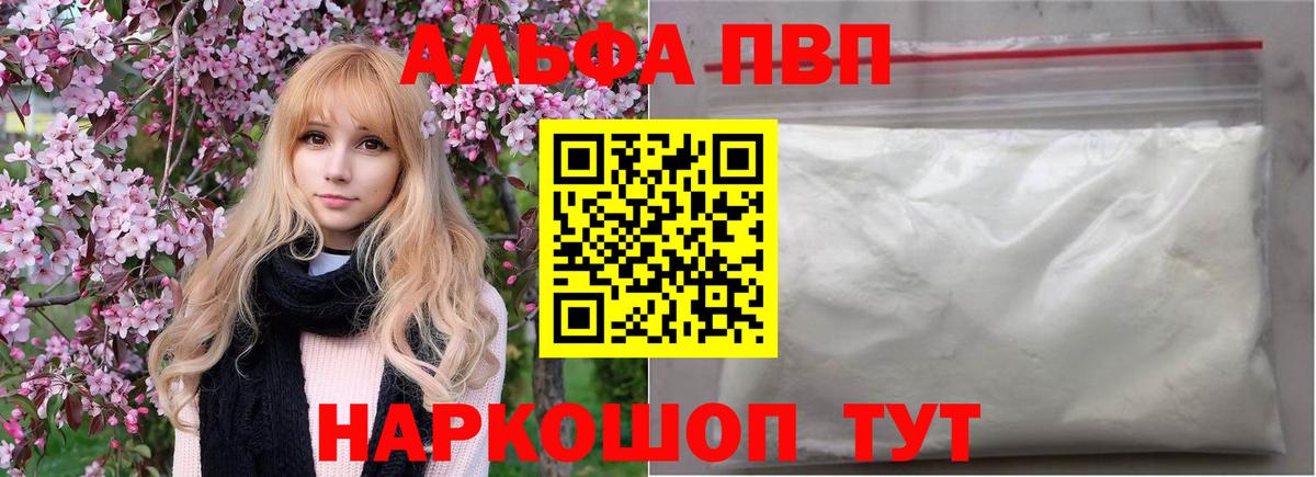 Alpha-PVP  A PVP кристаллы  Вход с VPN  Балтийск  Alfa_PVP СК  A PVP Crystall 