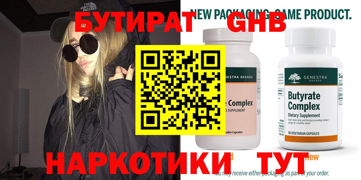 БУТИРАТ бутик  Вход с VPN  Балтийск 
