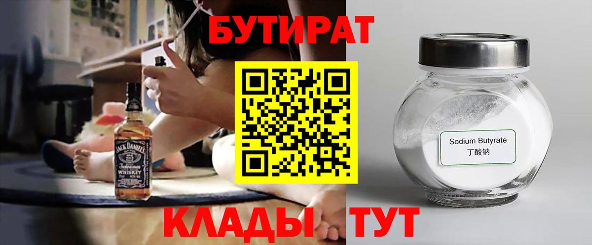 Бутират вода Балтийск