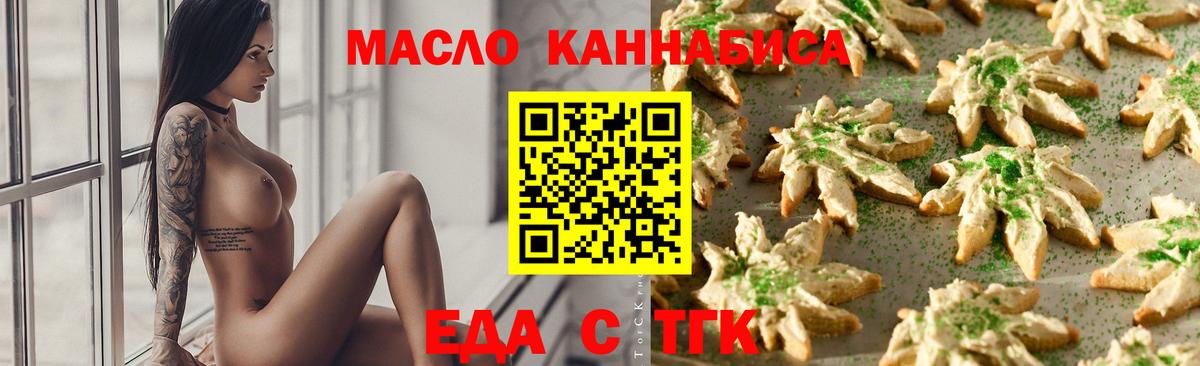 Еда ТГК конопля  Вход с VPN  Балтийск 
