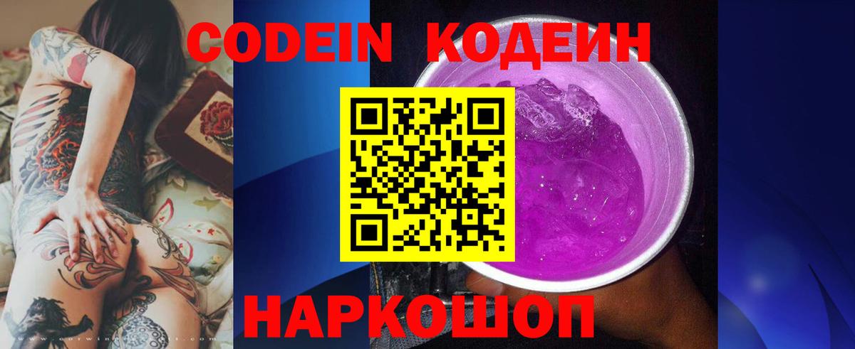 Кодеиновый сироп Lean напиток Lean (лин)  Вход с VPN  Codein напиток Lean (лин)  Балтийск 