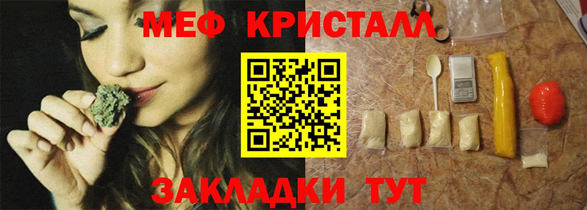 Мефедрон кристаллы Балтийск