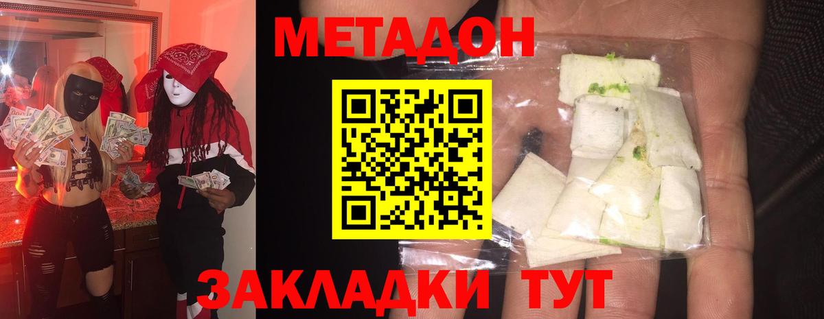 Метадон мёд Балтийск